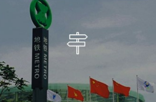 怎么選擇標(biāo)識(shí)標(biāo)牌制作公司？