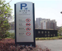 標(biāo)識標(biāo)牌廠家的了解